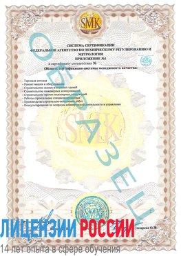 Образец сертификата соответствия (приложение) Горно-Алтайск Сертификат ISO 9001